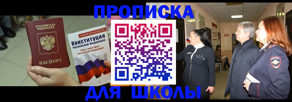 прописка законно в Казани