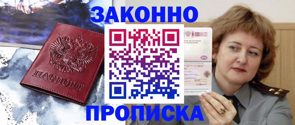 где прописаться в Казани