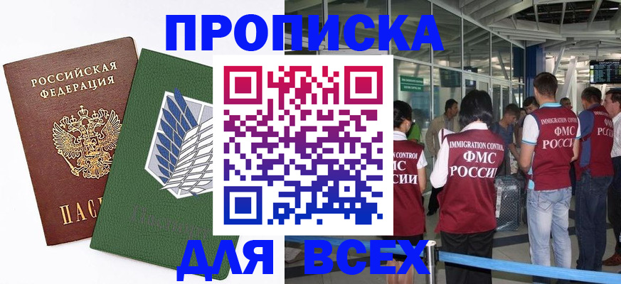 прописка гарантия в Казани