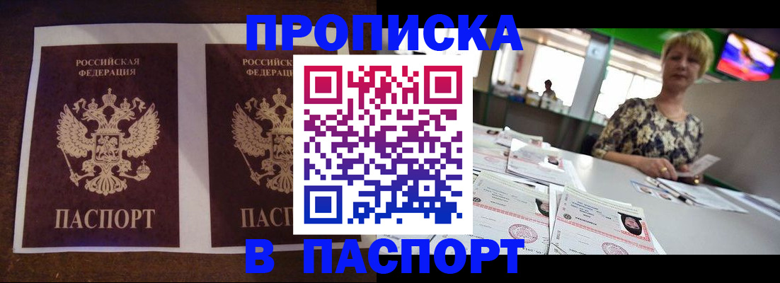 прописка для кредита в Казани