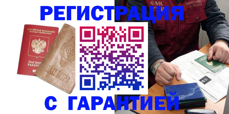 прописка штамп в Казани