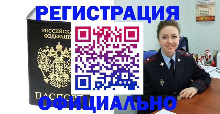 прописка в Казани